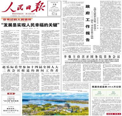 “發(fā)展是實現人民幸福的關鍵”（總書記的人民情懷）