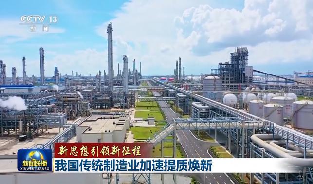 新思想引領(lǐng)新征程丨厚植底色、提質(zhì)轉(zhuǎn)型 傳統(tǒng)制造業(yè)加速向“新”