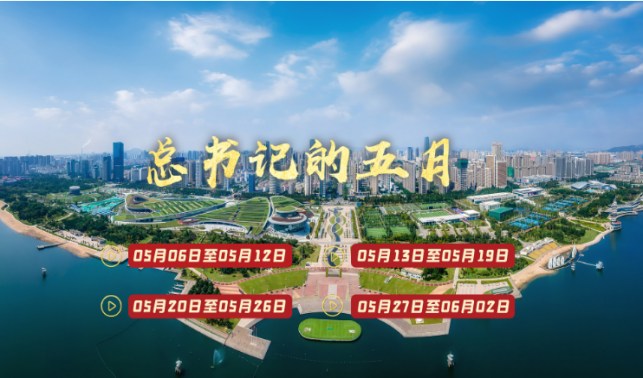 天天學習丨中南海月刊（2024.05）