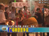 商洛全接觸（2011-08-05）