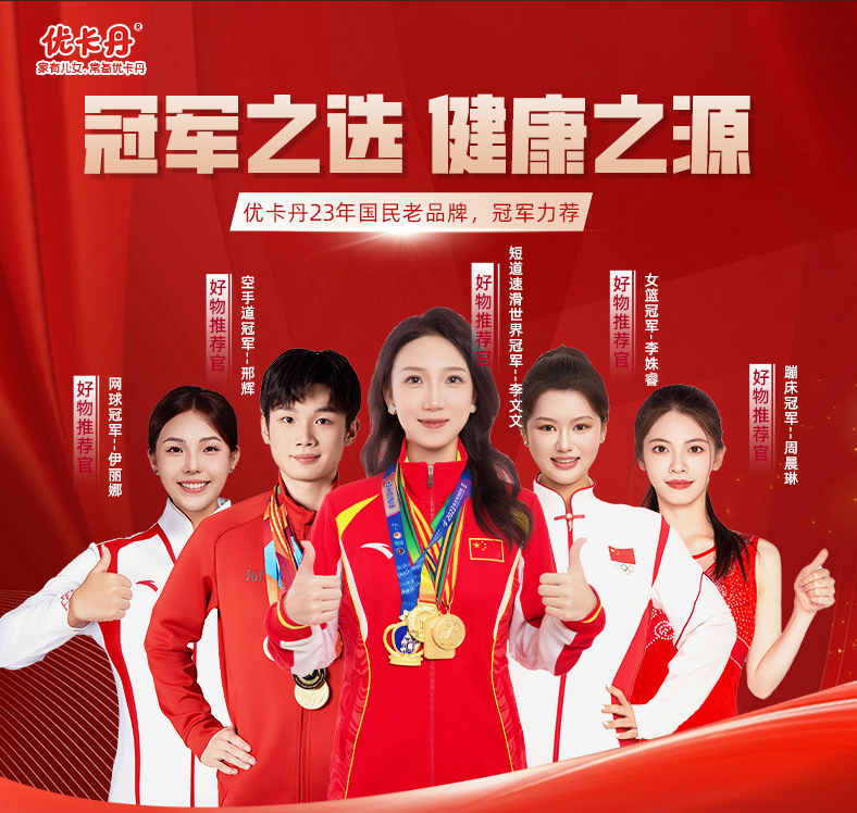 23年國(guó)民品牌優(yōu)卡丹攜優(yōu)藍(lán)π營(yíng)養(yǎng)系列強(qiáng)勢(shì)入場(chǎng)！母嬰店動(dòng)銷難題有救了！