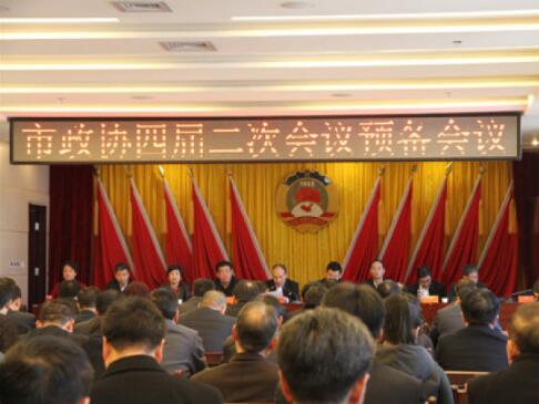 兩會(huì)前奏曲——市政協(xié)四屆二次會(huì)議預(yù)備會(huì)順利召開(kāi)?。ǜ秸f(xié)會(huì)議議程）