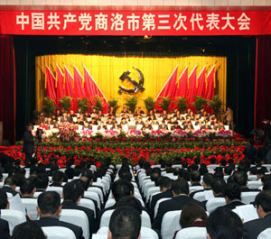 中國共產(chǎn)黨商洛市第三次代表大會(huì)隆重開幕