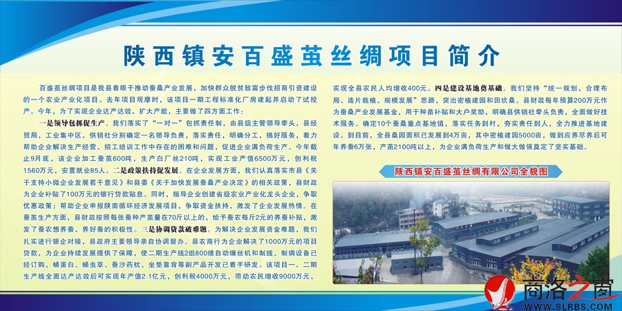 百盛繭絲項(xiàng)目簡介.jpg