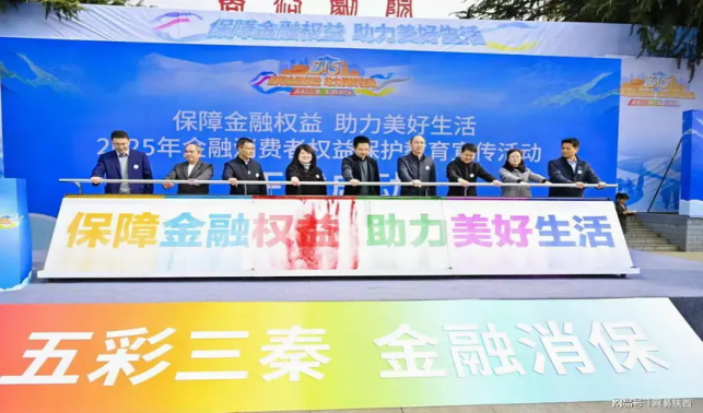 商洛市金融行業(yè)多維度開(kāi)展“五彩三秦 金融消?！?·15消費(fèi)者權(quán)益保護(hù)教育宣傳活動(dòng)