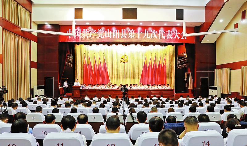 打造“一都四區(qū)”示范縣 譜寫(xiě)“五好山陽(yáng)”新篇章